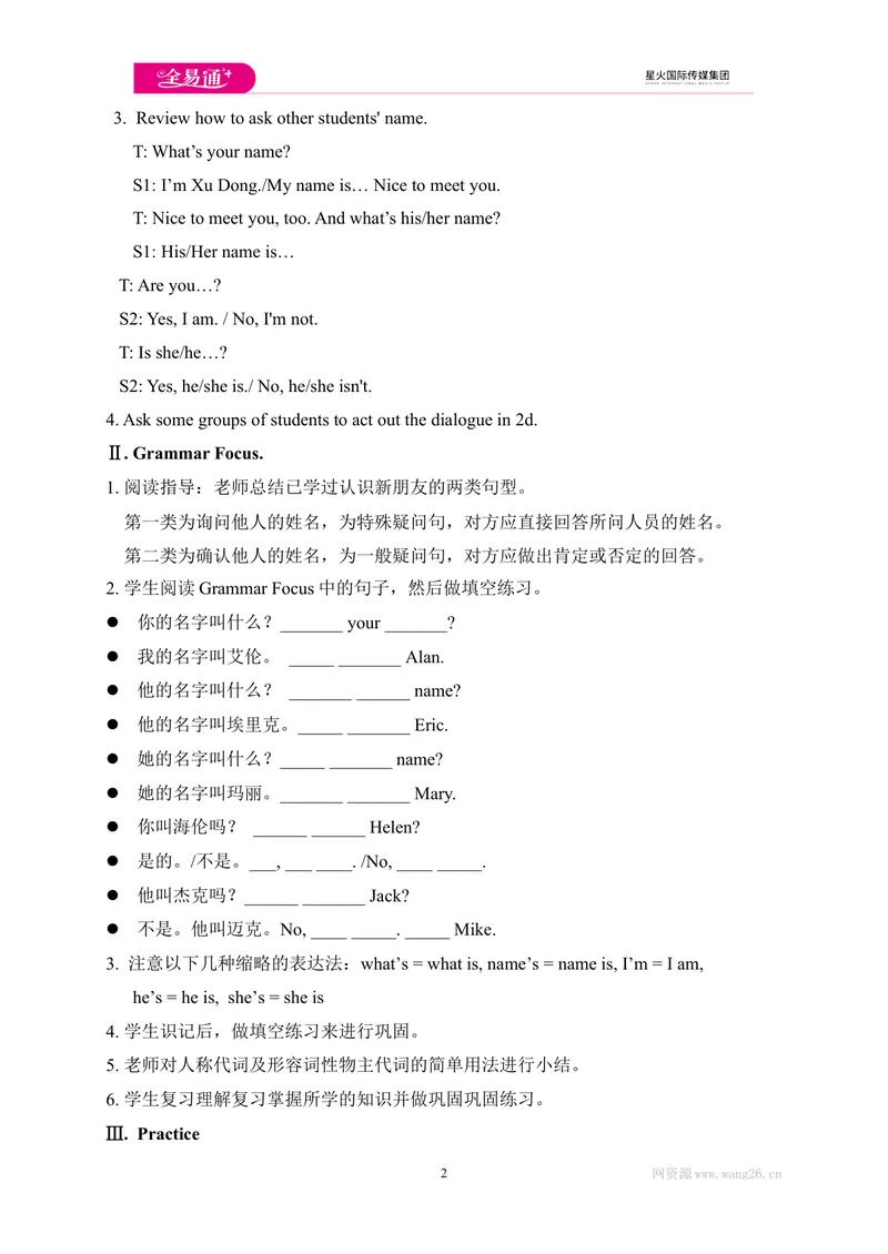 《Unit1SectionAGrammarFocus-3c教案_初中英语789_最新人教版英语七年级上册_七上英语旧版_第四套（全易通）_人教版英语七年级上册教案课件资源_人教版英语七年级上册教案课件资源_Unit1》第2页预览