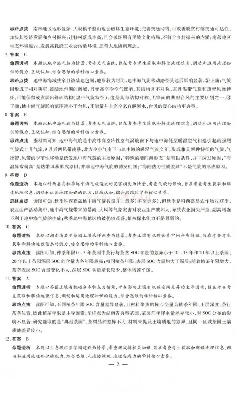 《山西省晋中市2026年3月高三年级调研测试地理答案_12.2026年4月全国各地高考模拟卷_2026届山西省晋中市高三3月调研测试（晋中二模）_地理·2026届山西省晋中市高三3月调研测试（晋中二模）》第2页预览