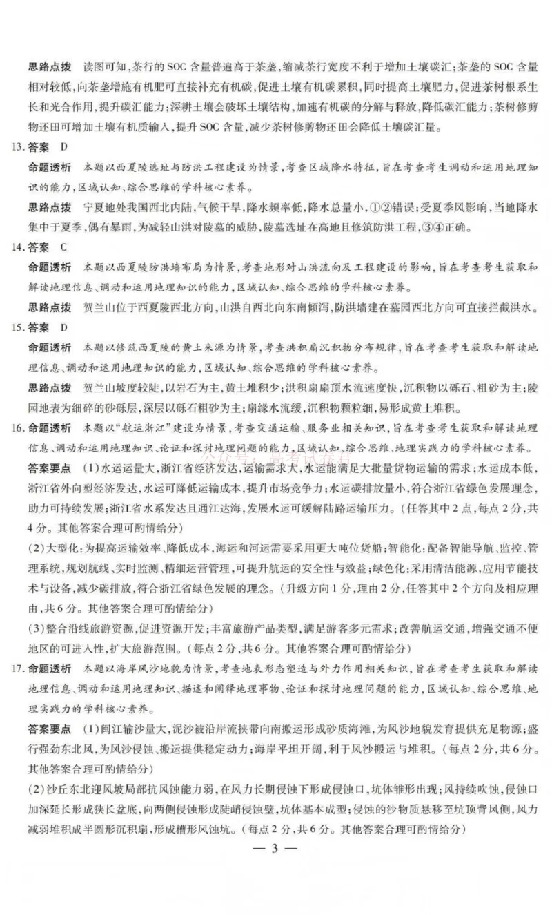 《山西省晋中市2026年3月高三年级调研测试地理答案_12.2026年4月全国各地高考模拟卷_2026届山西省晋中市高三3月调研测试（晋中二模）_地理·2026届山西省晋中市高三3月调研测试（晋中二模）》第3页预览