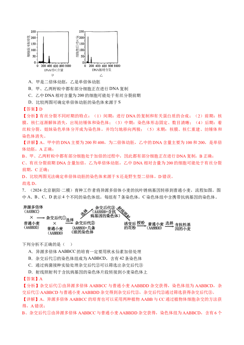 《专题09变异、育种与进化（教师版）_北京高考全科_生物_五年（2020-2024）高考生物真题分类汇编（北京专用）》第10页预览