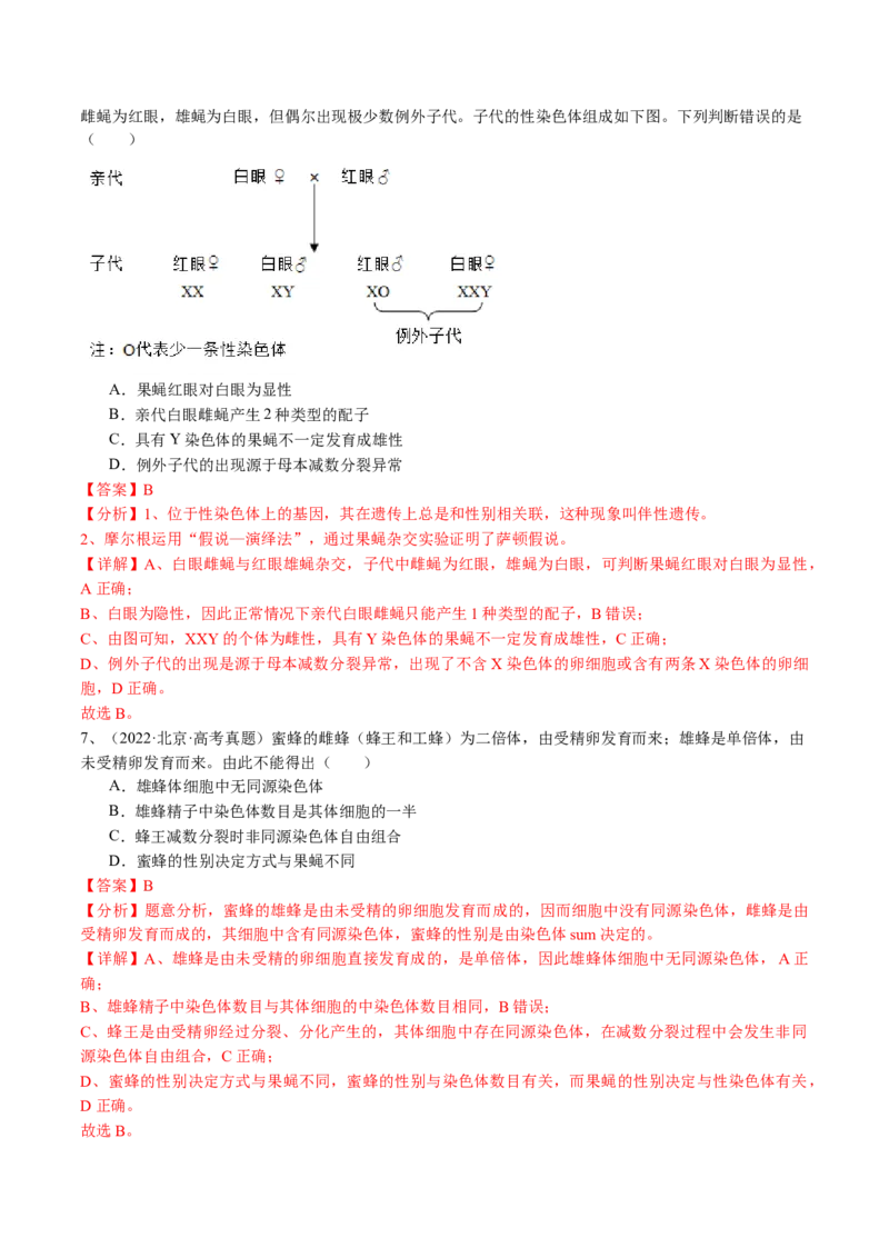 《专题09变异、育种与进化（教师版）_北京高考全科_生物_五年（2020-2024）高考生物真题分类汇编（北京专用）》第5页预览