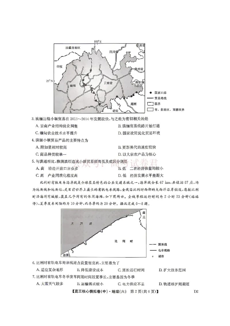 《2026年九师联盟高三核心模拟卷中（六）地理_12.2026年4月全国各地高考模拟卷_2026届九师联盟高三核心模拟卷中（六）全科_09地理_九师联盟高三核心模拟卷中（六）》第2页预览
