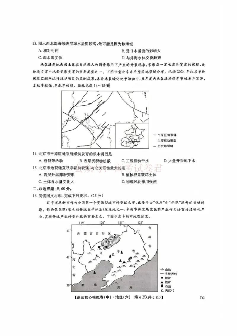 《2026年九师联盟高三核心模拟卷中（六）地理_12.2026年4月全国各地高考模拟卷_2026届九师联盟高三核心模拟卷中（六）全科_09地理_九师联盟高三核心模拟卷中（六）》第4页预览