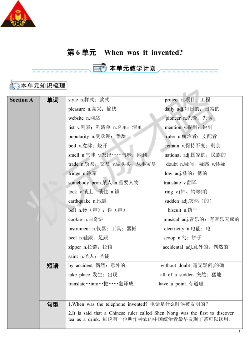 《SectionA第1课时(导学案)_初中英语789_26秋最新人教版英语九年级上册_26秋人教九上_39、赠送其它资料_旧版资料_2.精品教案_人教版英语9年级上教案教案0_Unit6_第1课时》第1页预览