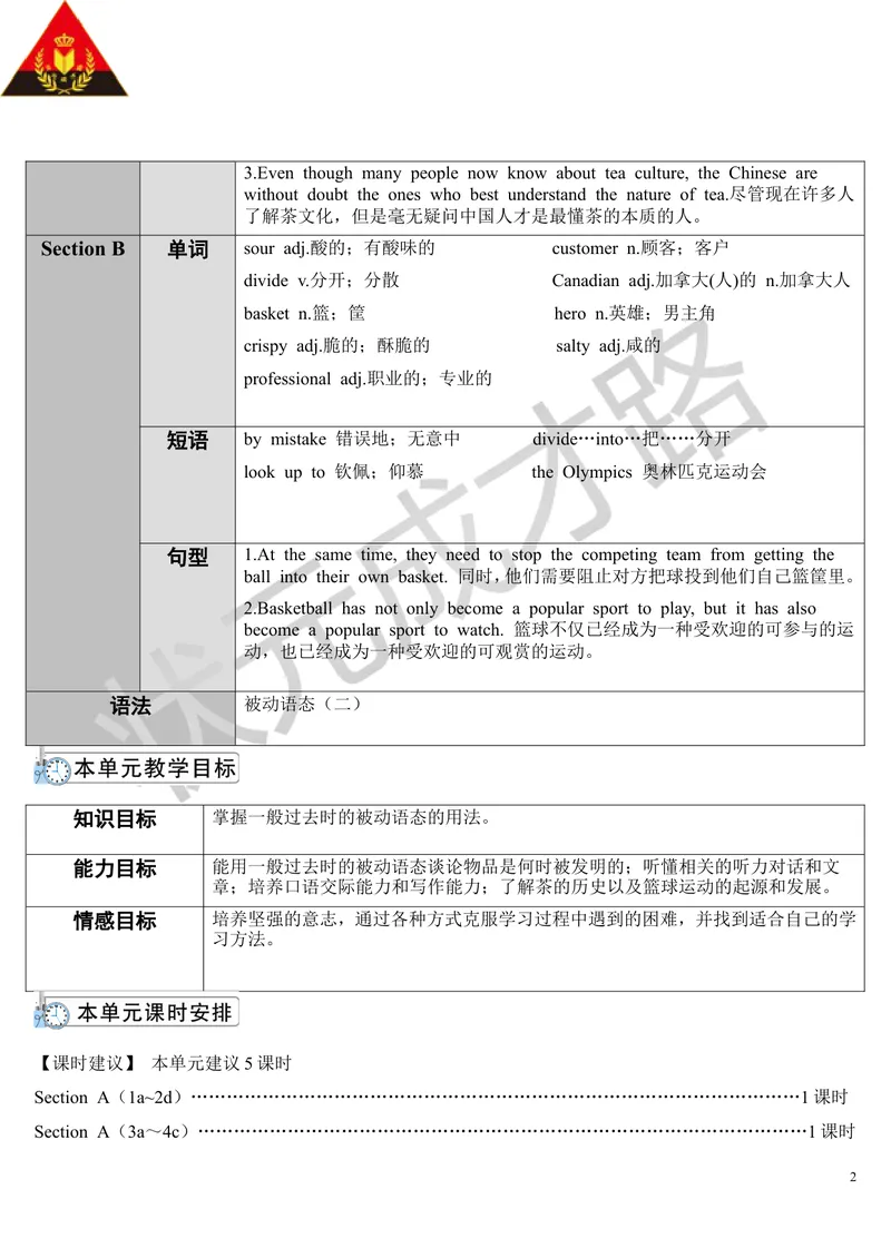 《SectionA第1课时(导学案)_初中英语789_26秋最新人教版英语九年级上册_26秋人教九上_39、赠送其它资料_旧版资料_2.精品教案_人教版英语9年级上教案教案0_Unit6_第1课时》第2页预览