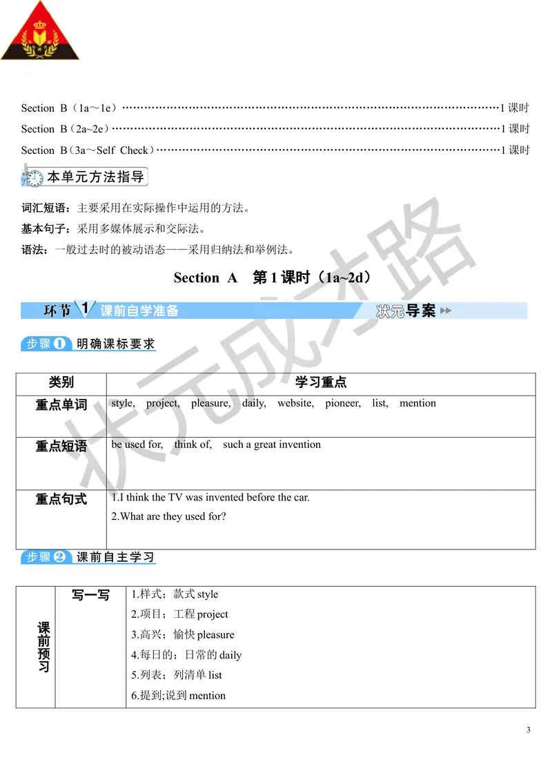 《SectionA第1课时(导学案)_初中英语789_26秋最新人教版英语九年级上册_26秋人教九上_39、赠送其它资料_旧版资料_2.精品教案_人教版英语9年级上教案教案0_Unit6_第1课时》第3页预览