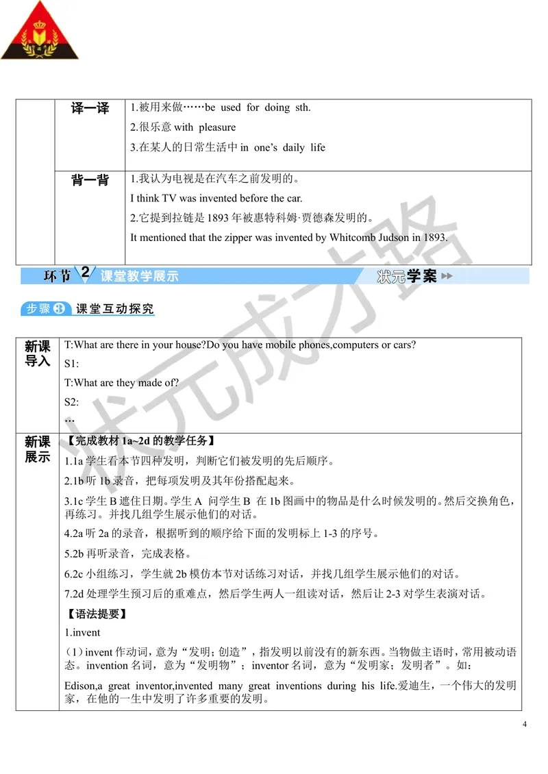 《SectionA第1课时(导学案)_初中英语789_26秋最新人教版英语九年级上册_26秋人教九上_39、赠送其它资料_旧版资料_2.精品教案_人教版英语9年级上教案教案0_Unit6_第1课时》第4页预览