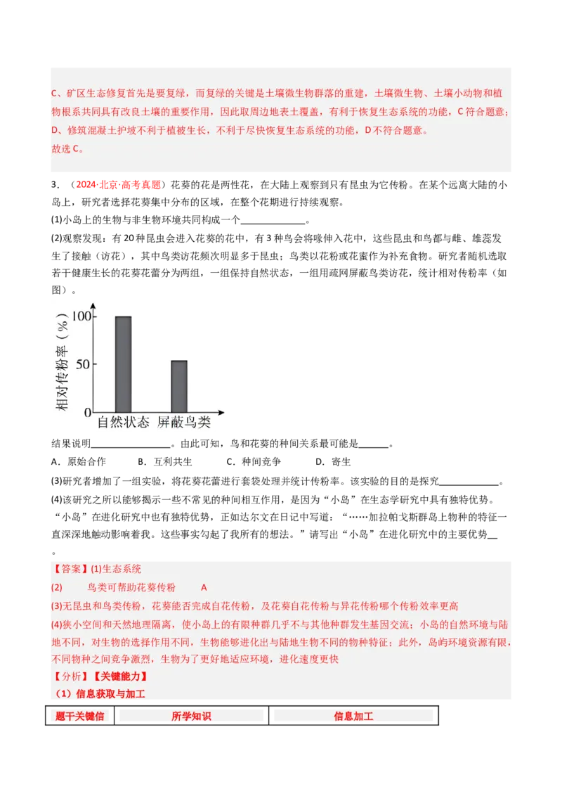 《专题13种群和群落（北京专用）（教师版）_北京高考全科_生物_5年（2021-2025）高考生物真题分类汇编（北京专用）》第6页预览