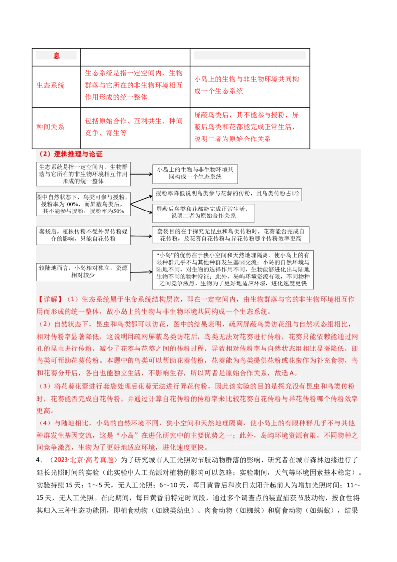 《专题13种群和群落（北京专用）（教师版）_北京高考全科_生物_5年（2021-2025）高考生物真题分类汇编（北京专用）》第7页预览