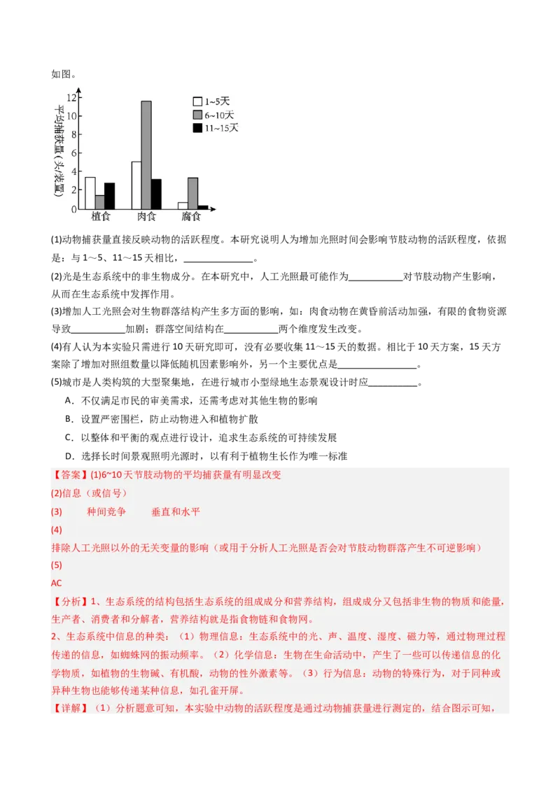 《专题13种群和群落（北京专用）（教师版）_北京高考全科_生物_5年（2021-2025）高考生物真题分类汇编（北京专用）》第8页预览