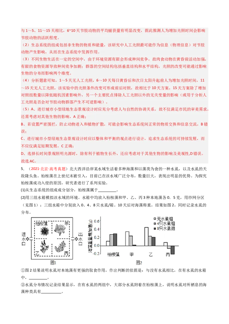 《专题13种群和群落（北京专用）（教师版）_北京高考全科_生物_5年（2021-2025）高考生物真题分类汇编（北京专用）》第9页预览