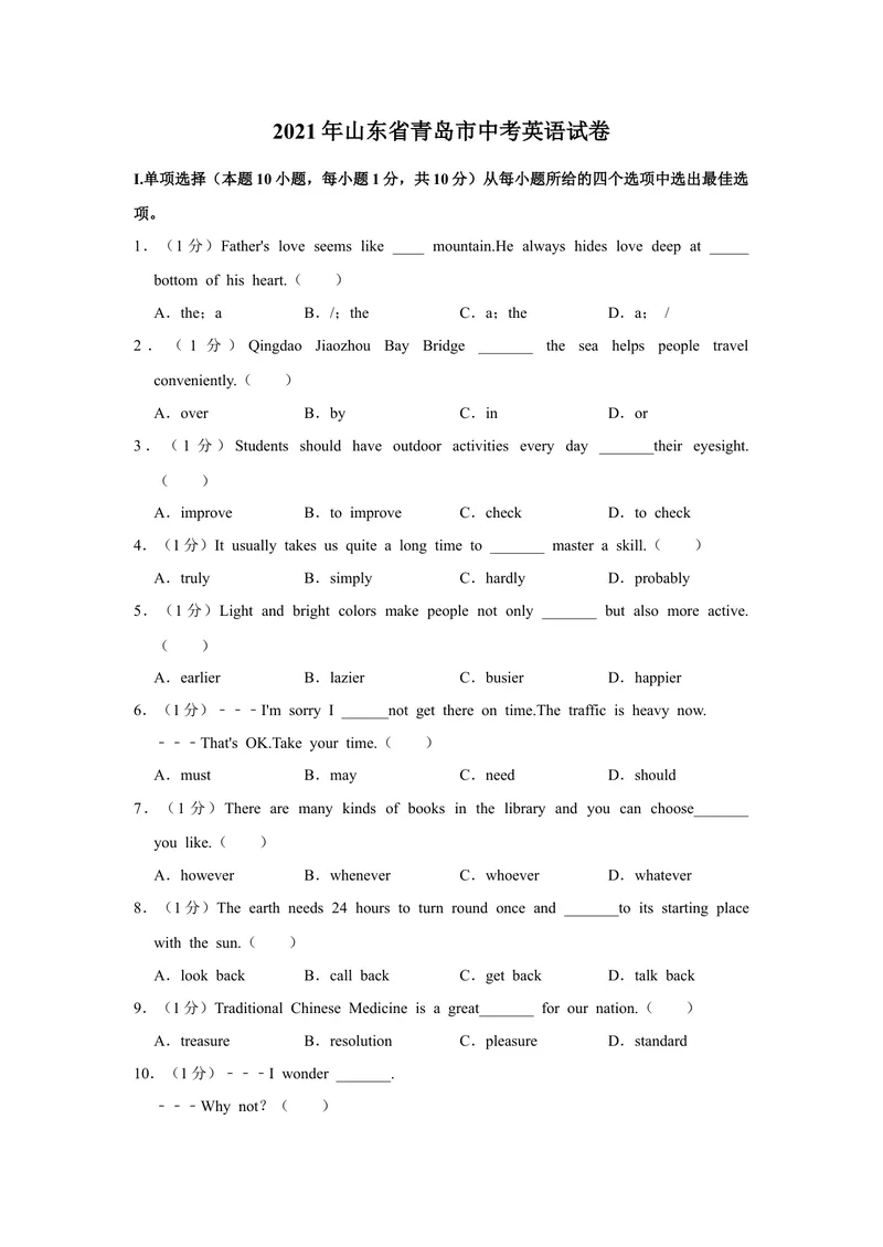 《2021年山东省青岛市中考英语真题_初中英语789_26秋最新人教版英语九年级上册_人教版英语九年级全册_人教版初中英语9全一册_4.试题试卷_英语中考真题_2021年英语中考真题》第1页预览