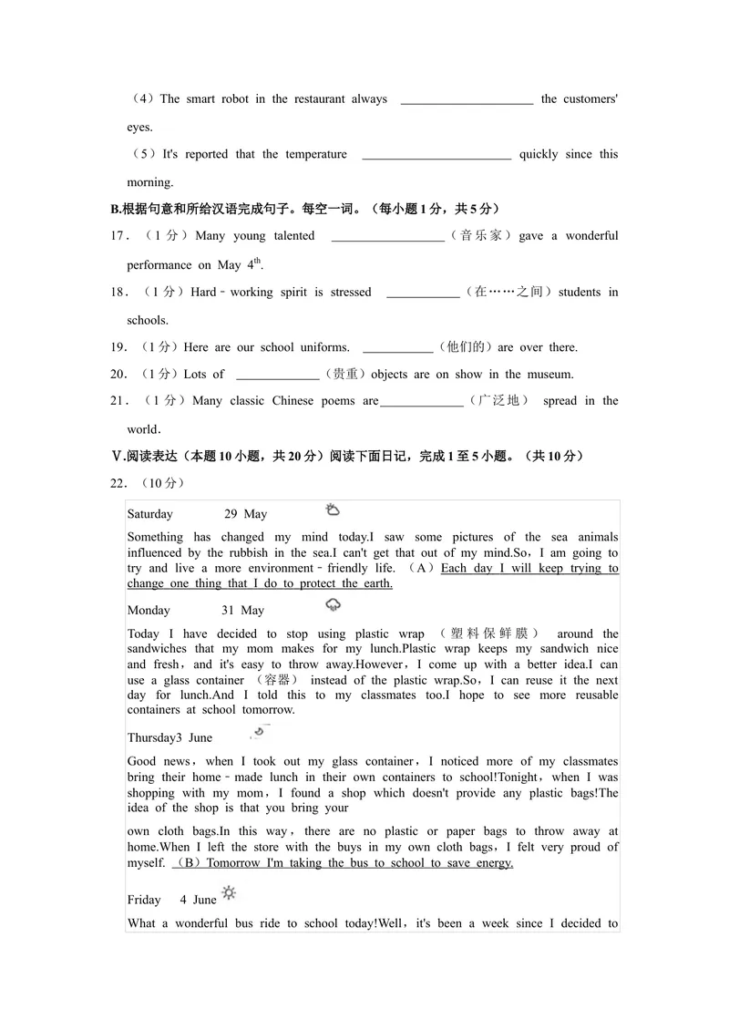 《2021年山东省青岛市中考英语真题_初中英语789_26秋最新人教版英语九年级上册_人教版英语九年级全册_人教版初中英语9全一册_4.试题试卷_英语中考真题_2021年英语中考真题》第9页预览
