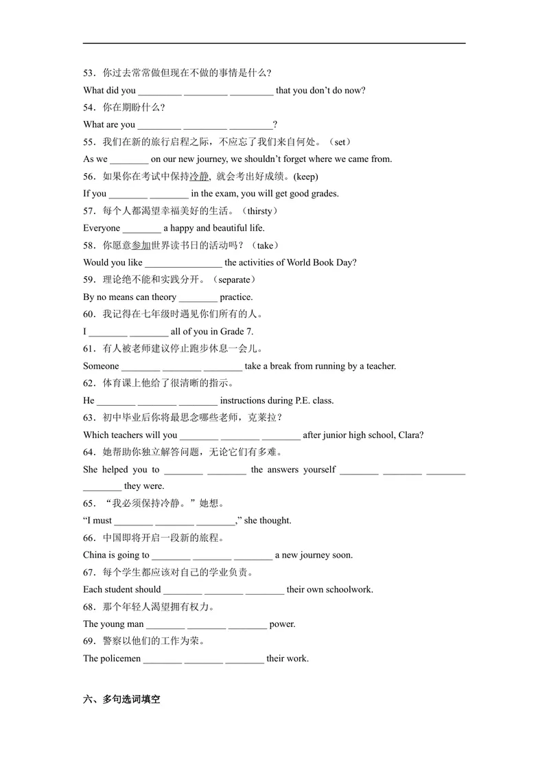 《Unit14刷基础(词法句法过关练)-2022-2023学年九年级英语全一册单元模块满分必刷题（人教版）_初中英语789_26秋最新人教版英语九年级上册_26秋人教九上_39、赠送其它资料_旧版资料》第4页预览