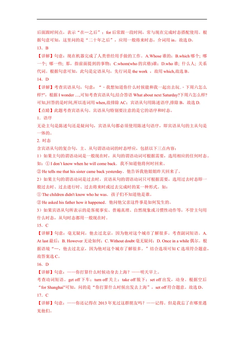 《Unit14刷基础(词法句法过关练)-2022-2023学年九年级英语全一册单元模块满分必刷题（人教版）_初中英语789_26秋最新人教版英语九年级上册_26秋人教九上_39、赠送其它资料_旧版资料》第7页预览