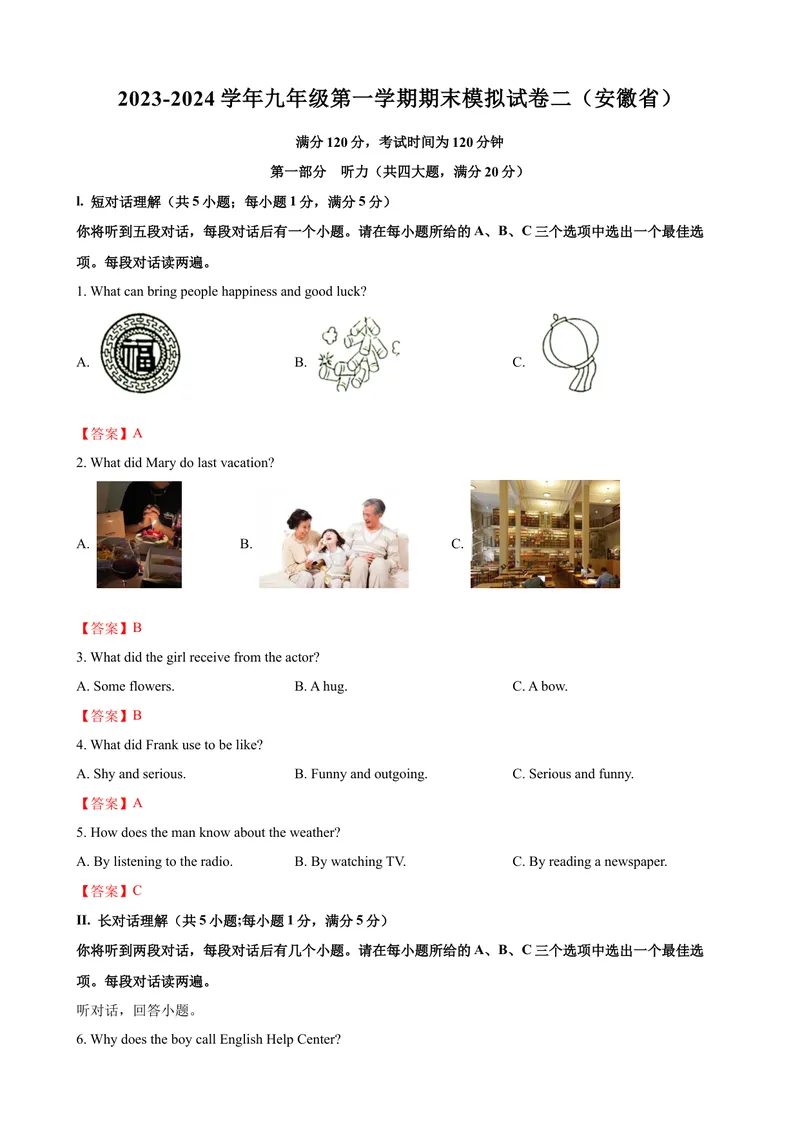 《2023-2024学年九年级第一学期期末模拟试卷二（安徽省）（含听力）（解析版）_初中英语789_旧版人教版英语九年级全册_新更新初中英语9全_07习题试卷_（5）期末试卷》第1页预览