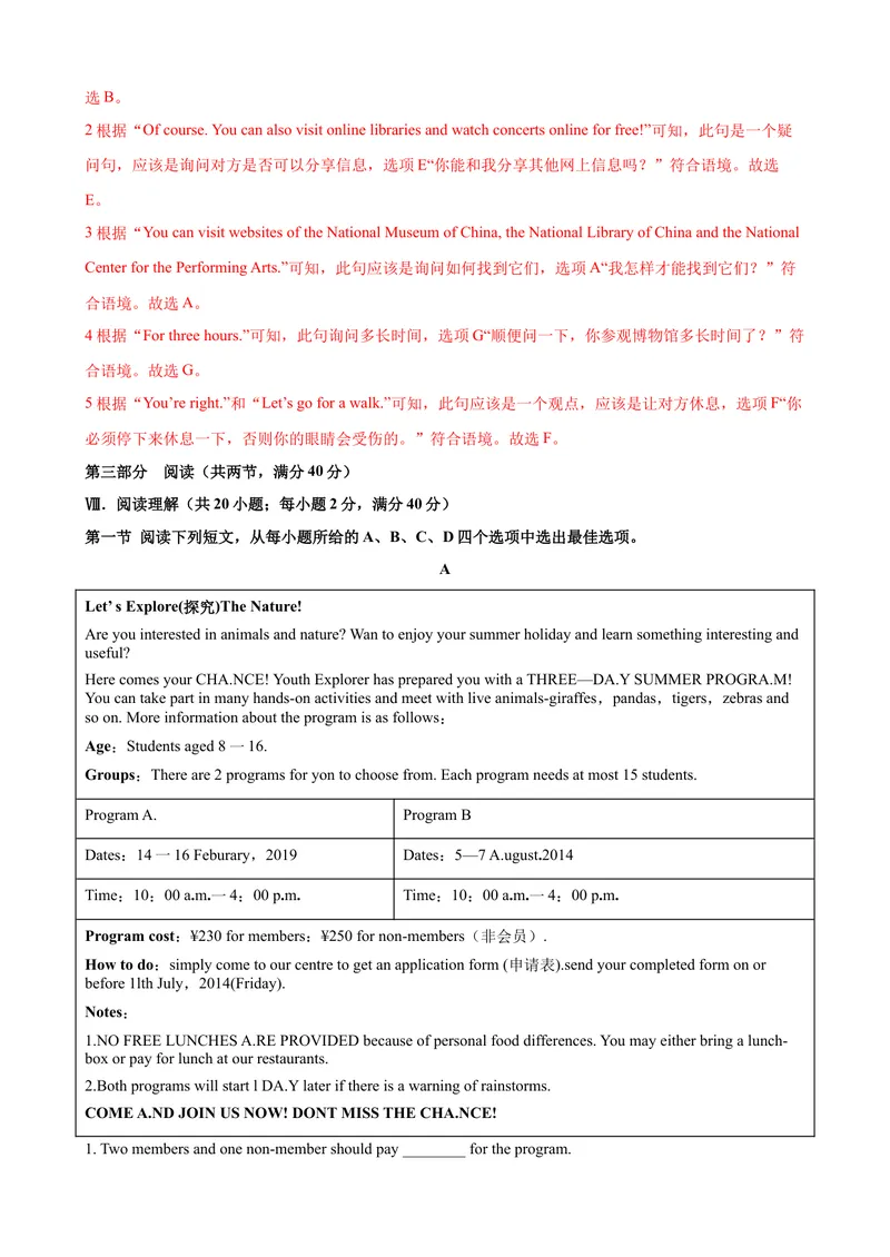 《2023-2024学年九年级第一学期期末模拟试卷二（安徽省）（含听力）（解析版）_初中英语789_旧版人教版英语九年级全册_新更新初中英语9全_07习题试卷_（5）期末试卷》第10页预览