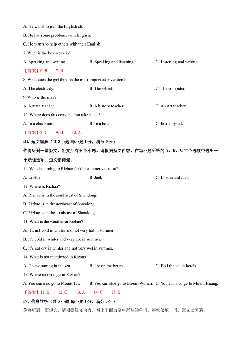 《2023-2024学年九年级第一学期期末模拟试卷二（安徽省）（含听力）（解析版）_初中英语789_旧版人教版英语九年级全册_新更新初中英语9全_07习题试卷_（5）期末试卷》第2页预览