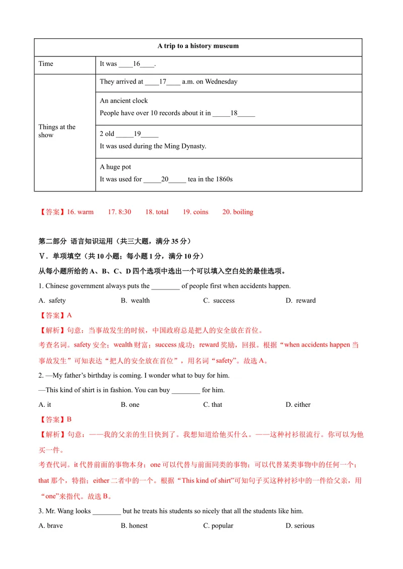 《2023-2024学年九年级第一学期期末模拟试卷二（安徽省）（含听力）（解析版）_初中英语789_旧版人教版英语九年级全册_新更新初中英语9全_07习题试卷_（5）期末试卷》第3页预览