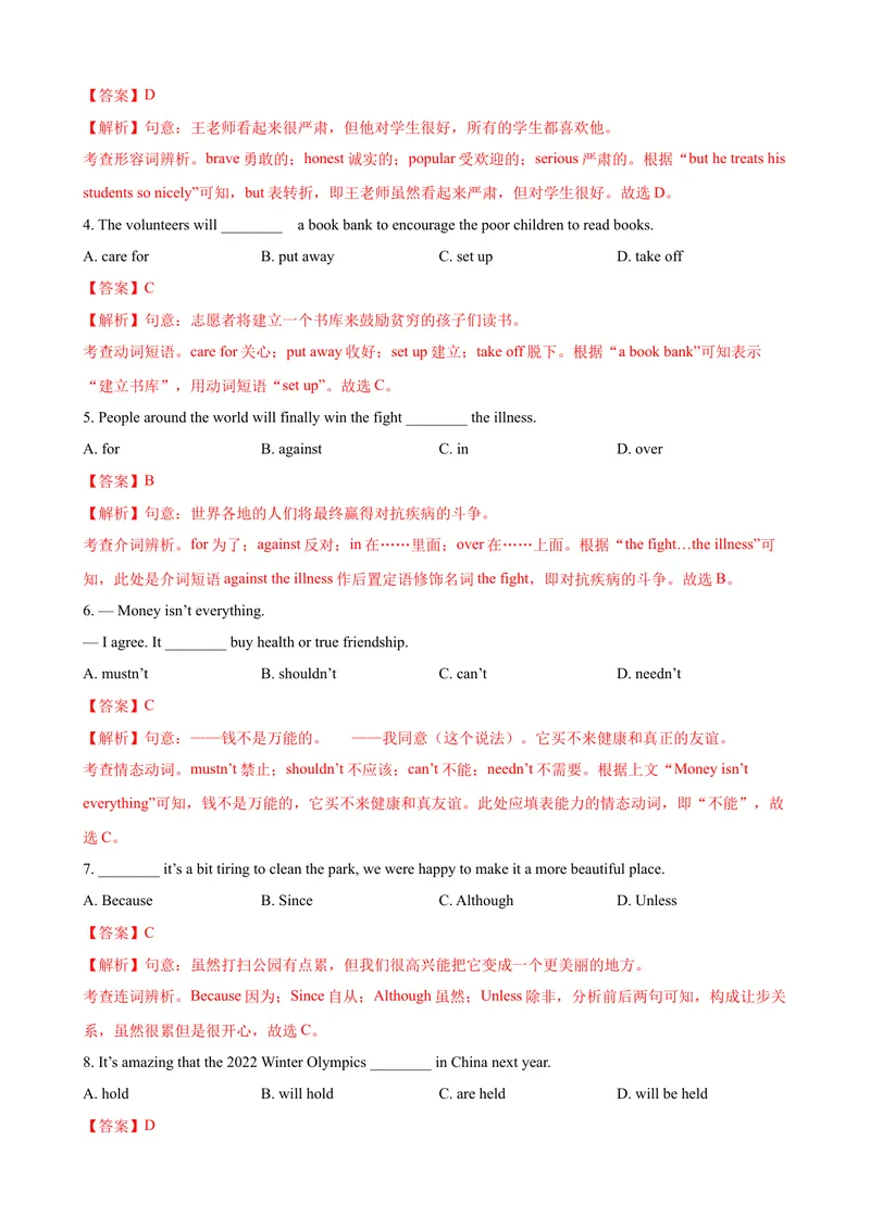 《2023-2024学年九年级第一学期期末模拟试卷二（安徽省）（含听力）（解析版）_初中英语789_旧版人教版英语九年级全册_新更新初中英语9全_07习题试卷_（5）期末试卷》第4页预览