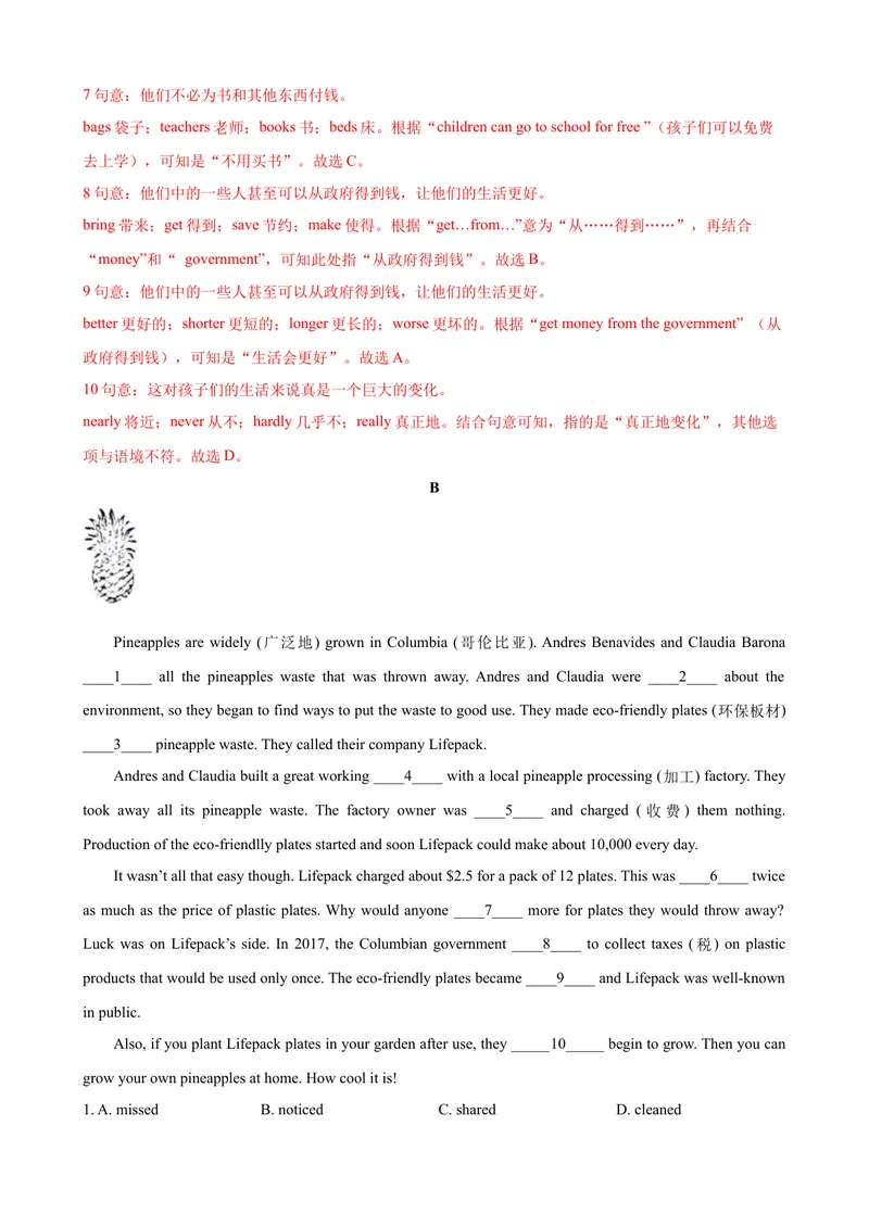《2023-2024学年九年级第一学期期末模拟试卷二（安徽省）（含听力）（解析版）_初中英语789_旧版人教版英语九年级全册_新更新初中英语9全_07习题试卷_（5）期末试卷》第7页预览
