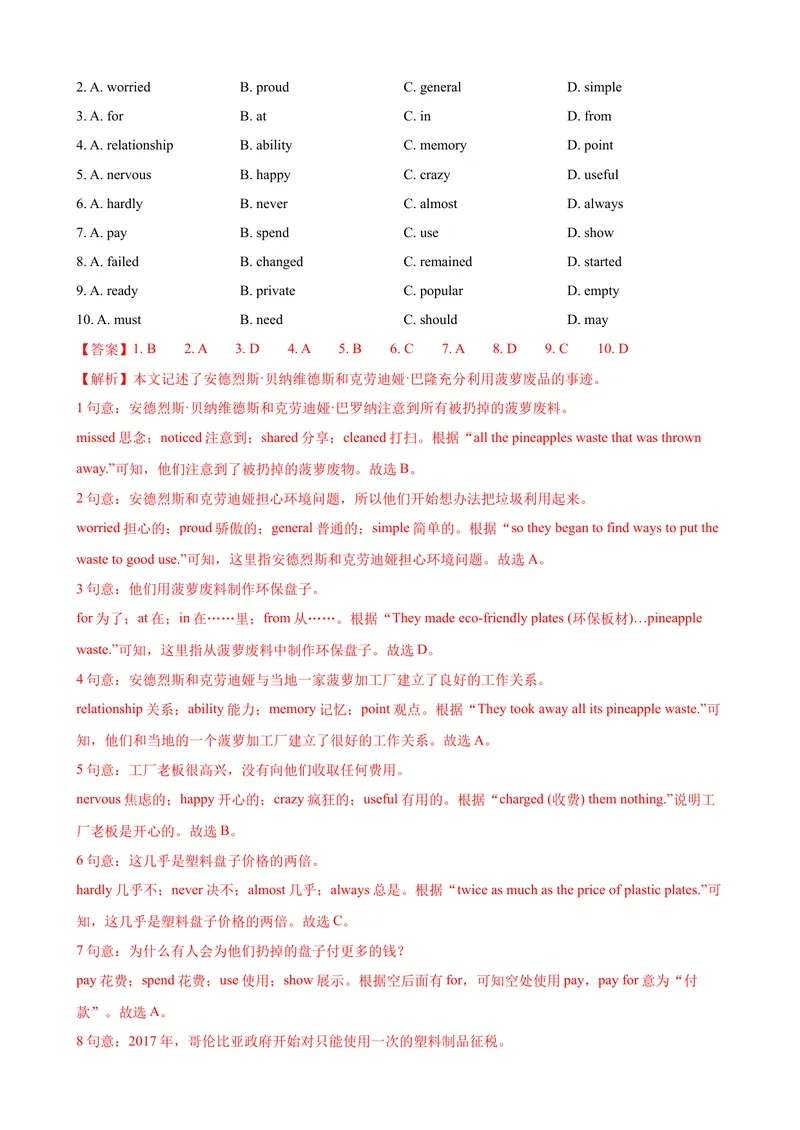 《2023-2024学年九年级第一学期期末模拟试卷二（安徽省）（含听力）（解析版）_初中英语789_旧版人教版英语九年级全册_新更新初中英语9全_07习题试卷_（5）期末试卷》第8页预览