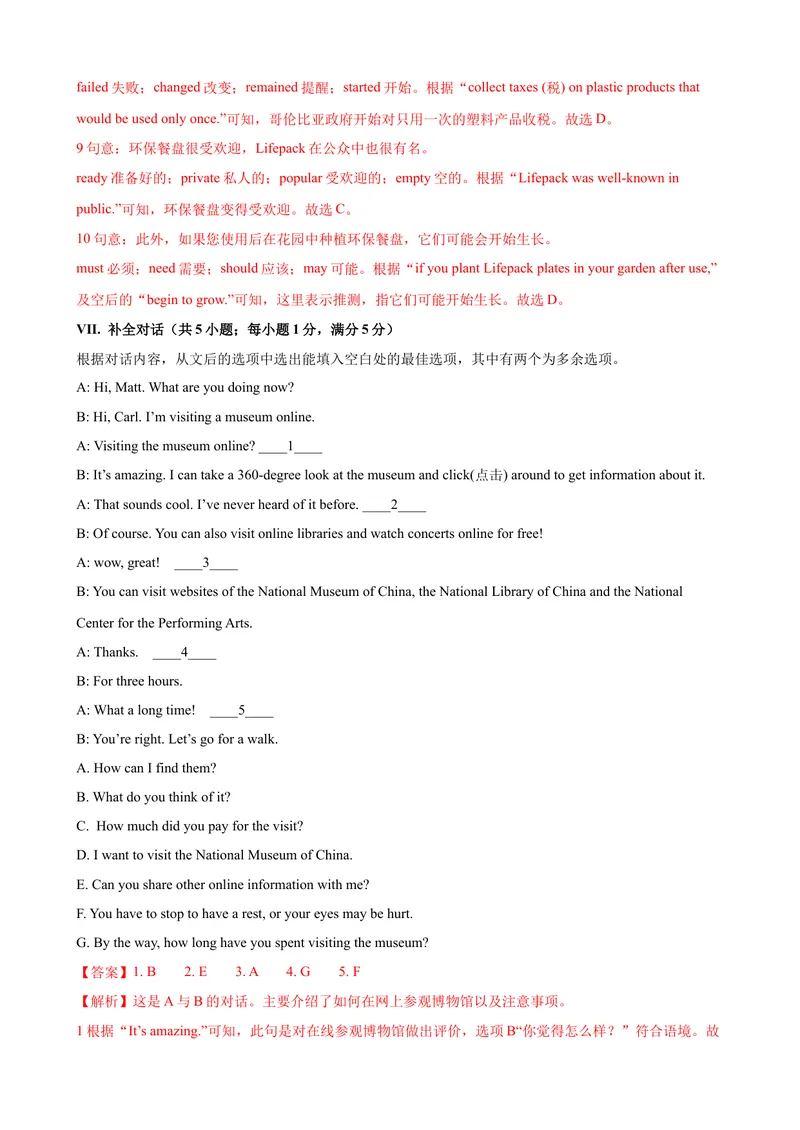 《2023-2024学年九年级第一学期期末模拟试卷二（安徽省）（含听力）（解析版）_初中英语789_旧版人教版英语九年级全册_新更新初中英语9全_07习题试卷_（5）期末试卷》第9页预览