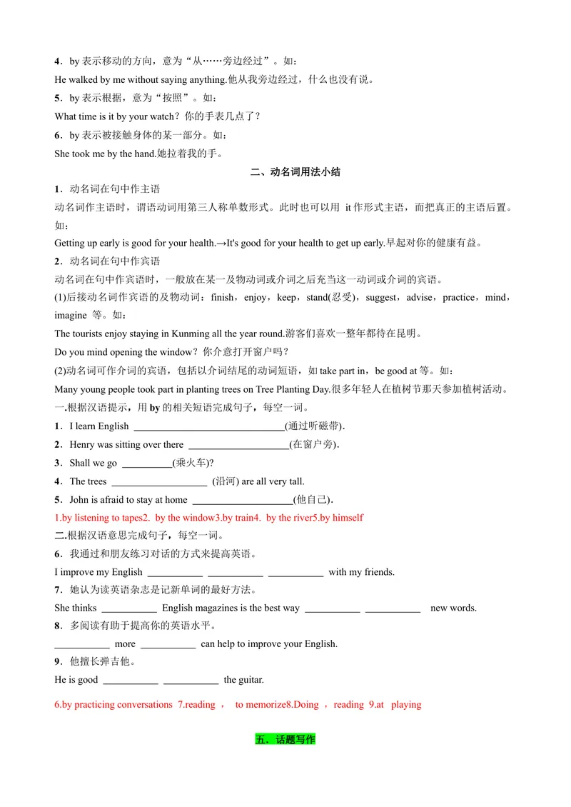 《Unit1-Unit3（词汇，短语，句型，语法，写作复习+基础练习）（人教新目标版）（解析版）_初中英语789_旧版人教版英语九年级全册_新更新初中英语9全_12期中期末复习专项_期末复习》第3页预览
