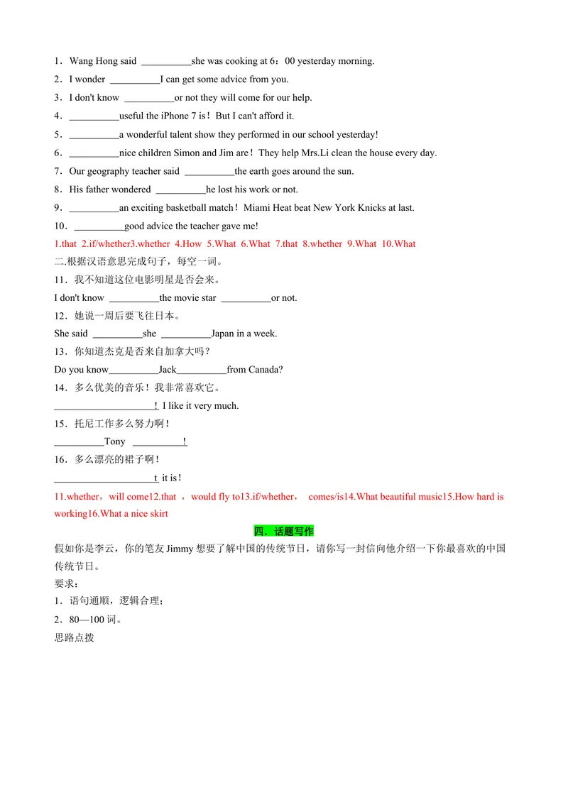 《Unit1-Unit3（词汇，短语，句型，语法，写作复习+基础练习）（人教新目标版）（解析版）_初中英语789_旧版人教版英语九年级全册_新更新初中英语9全_12期中期末复习专项_期末复习》第7页预览