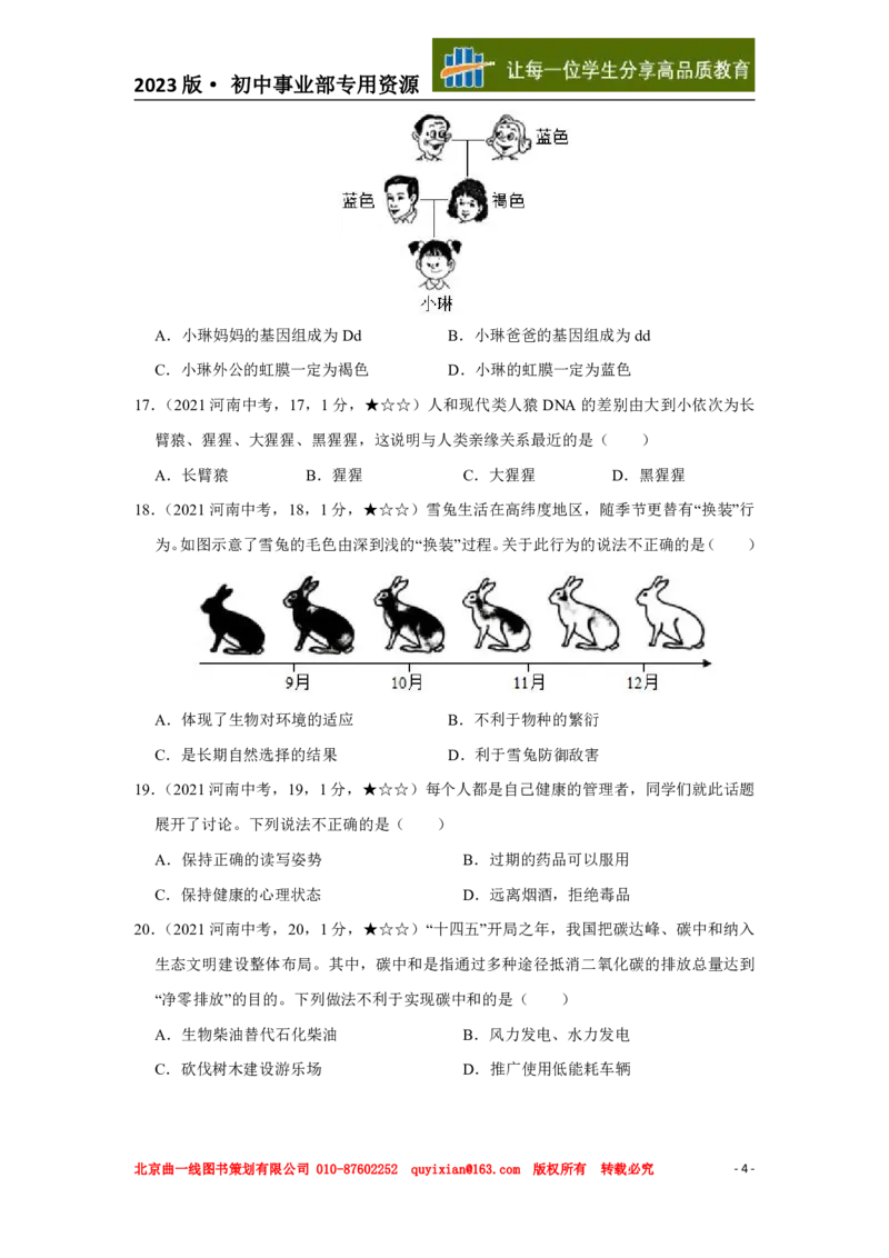 《生物——河南省pdf版，含答案全解全析_12.2026年4月全国各地高考模拟卷_2026版初中金考卷•45套中考试卷汇编系列合集_全国版中考真题(1)_各省市《历年中考真题》2013-2024(10)_河南》第5页预览