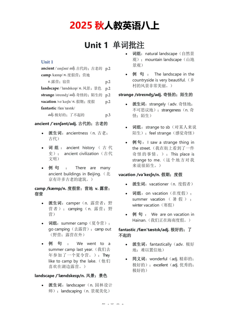 《2025秋八上单词批注Unit1无水印_初中英语789_最新人教版英语八年级上册_新版_最新2025秋人教版英语（八年级上册）_2025秋人教版英语8上：预习资料包_09单词批注（word+pdf)（多套）》第1页预览