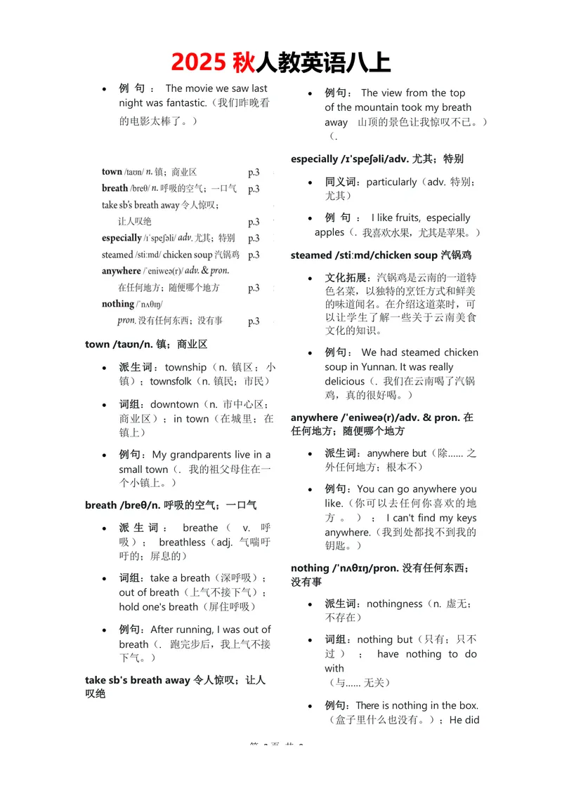 《2025秋八上单词批注Unit1无水印_初中英语789_最新人教版英语八年级上册_新版_最新2025秋人教版英语（八年级上册）_2025秋人教版英语8上：预习资料包_09单词批注（word+pdf)（多套）》第2页预览
