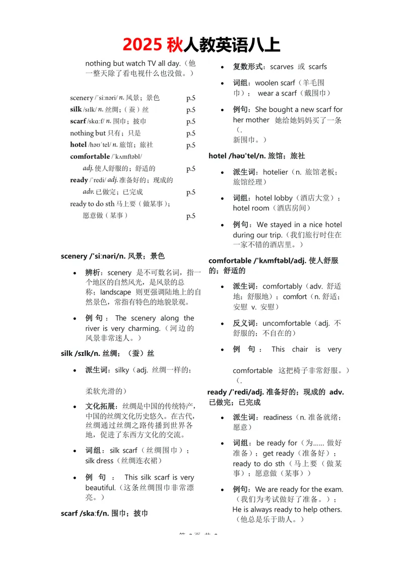 《2025秋八上单词批注Unit1无水印_初中英语789_最新人教版英语八年级上册_新版_最新2025秋人教版英语（八年级上册）_2025秋人教版英语8上：预习资料包_09单词批注（word+pdf)（多套）》第3页预览