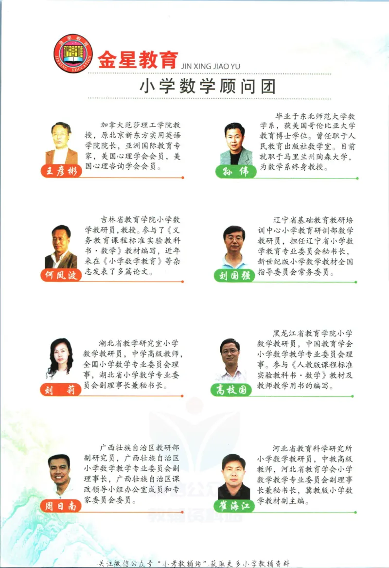 《小学教材全解五年级上册数学冀教版_薛金星小学教材全解(2)》第4页预览