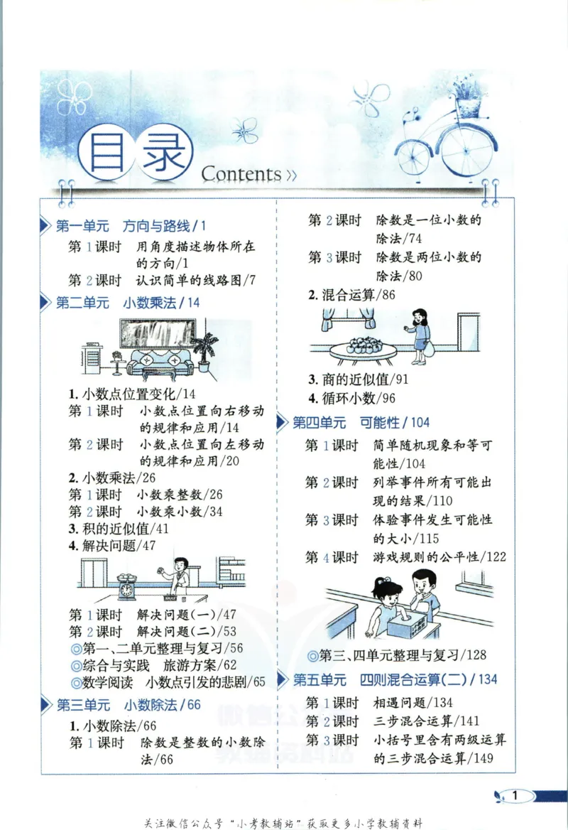 《小学教材全解五年级上册数学冀教版_薛金星小学教材全解(2)》第7页预览