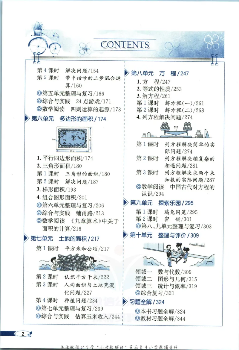《小学教材全解五年级上册数学冀教版_薛金星小学教材全解(2)》第8页预览