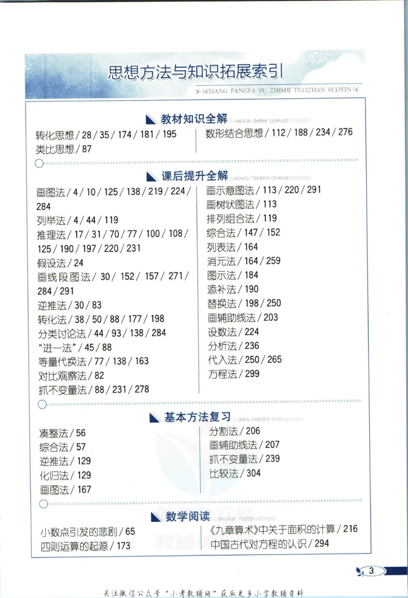 《小学教材全解五年级上册数学冀教版_薛金星小学教材全解(2)》第9页预览