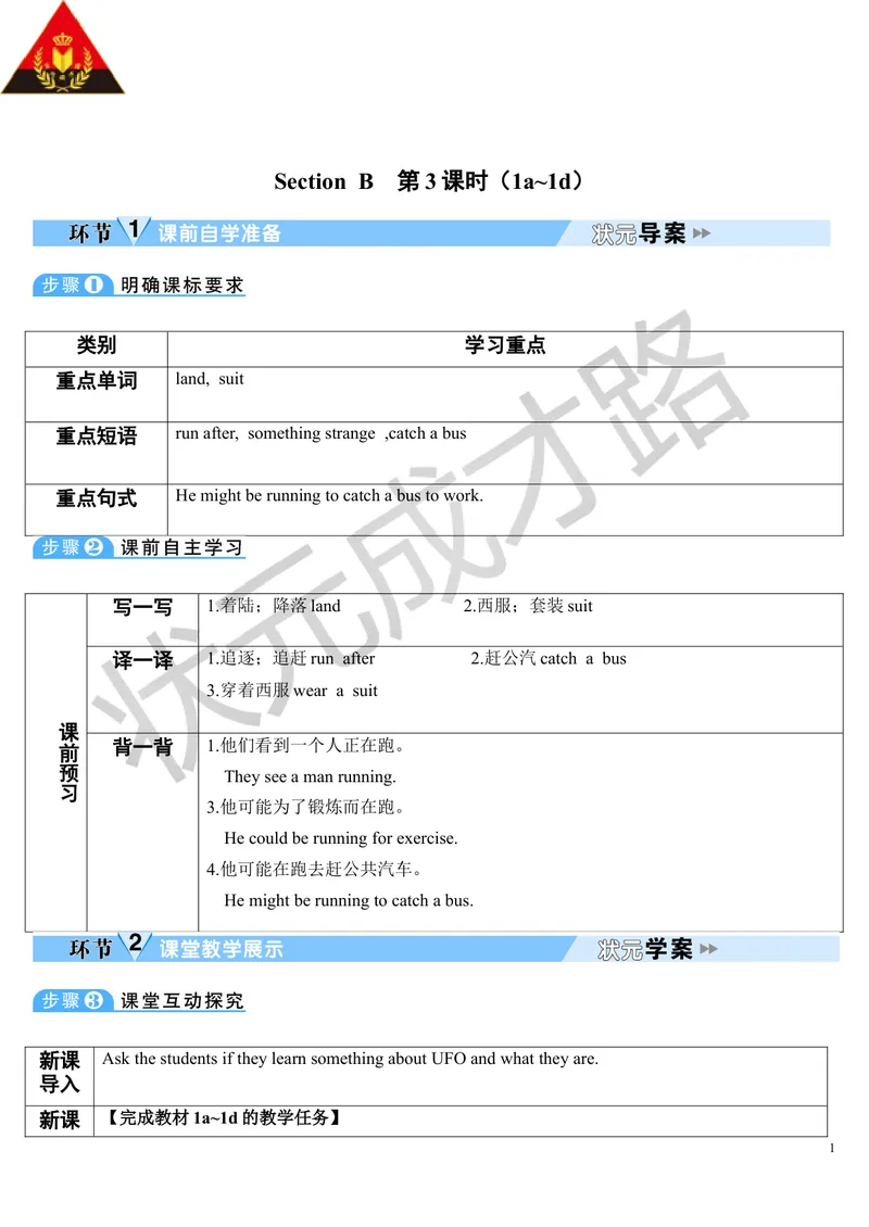 《SectionB第3课时（导学案）_初中英语789_26秋最新人教版英语九年级上册_人教版英语九年级全册_第二套_人教版英语九年级上册教案_人教版英语九年级上册教案_Unit8_第3课时》第1页预览