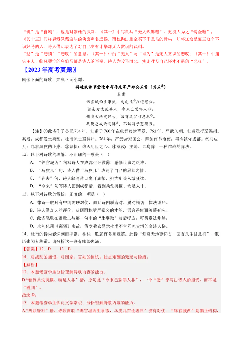 《专题03诗歌鉴赏（教师版）_北京高考全科_语文_五年（2020-2024）高考语文真题分类汇编（北京专用）》第3页预览