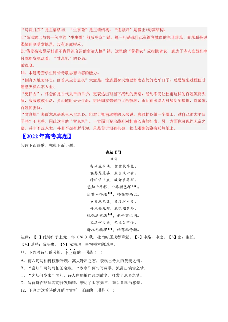《专题03诗歌鉴赏（教师版）_北京高考全科_语文_五年（2020-2024）高考语文真题分类汇编（北京专用）》第4页预览