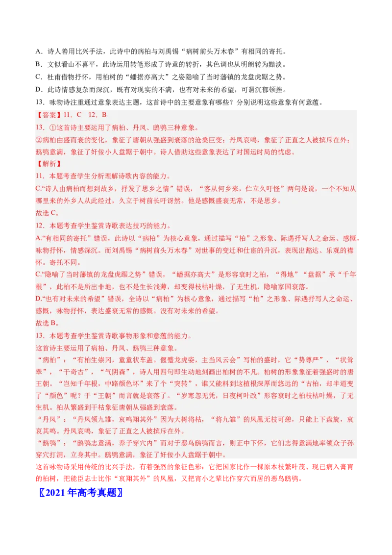 《专题03诗歌鉴赏（教师版）_北京高考全科_语文_五年（2020-2024）高考语文真题分类汇编（北京专用）》第5页预览