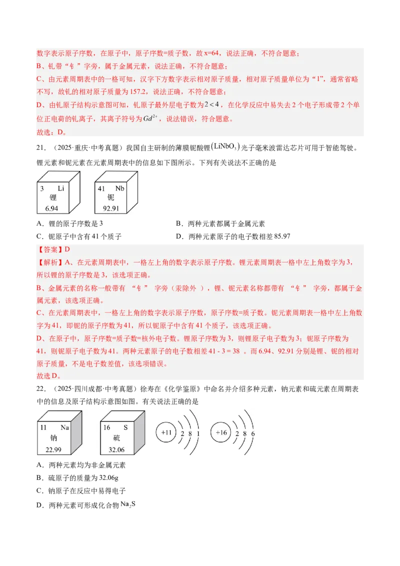 《专题11认识化学元素（教师版）_2026年中考真题分类汇编9科_三年（2023-2025）中考化学真题分类汇编（全国通用）-C432》第6页预览