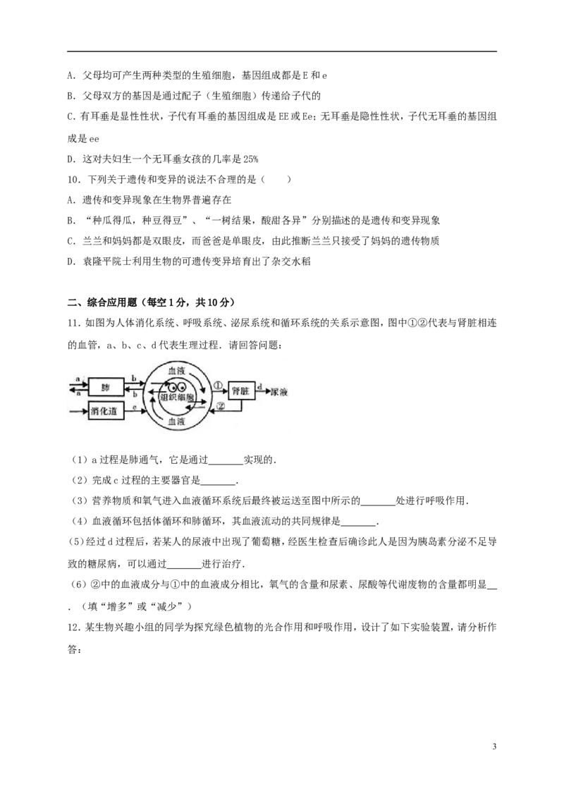 《四川省遂宁市2017年中考生物真题试题（含解析）_12.2026年4月全国各地高考模拟卷_2026版初中金考卷•45套中考试卷汇编系列合集_全国版中考真题(1)_各省市《历年中考真题》2013-2024(10)》第3页预览