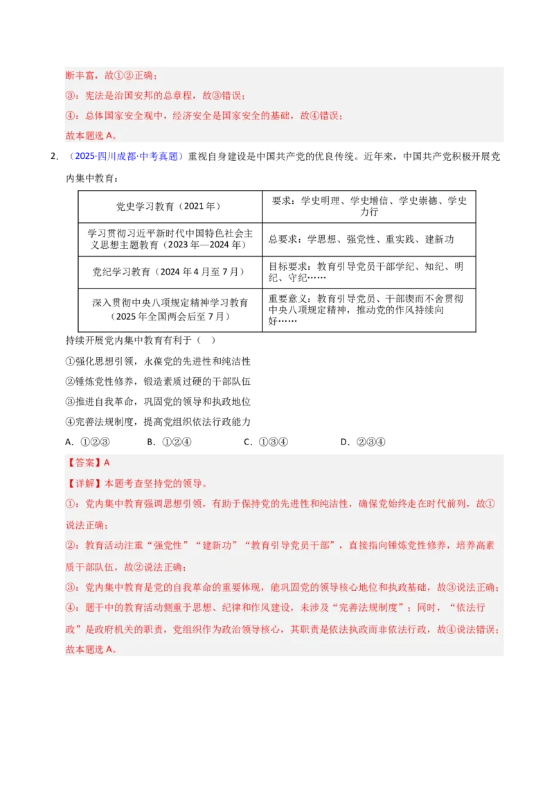 《专题13坚持宪法至上.（全国通用）（第02期）（教师版）_2026年中考真题分类汇编9科_2025年中考道德与法治真题分类汇编（全国通用）-Z3》第2页预览