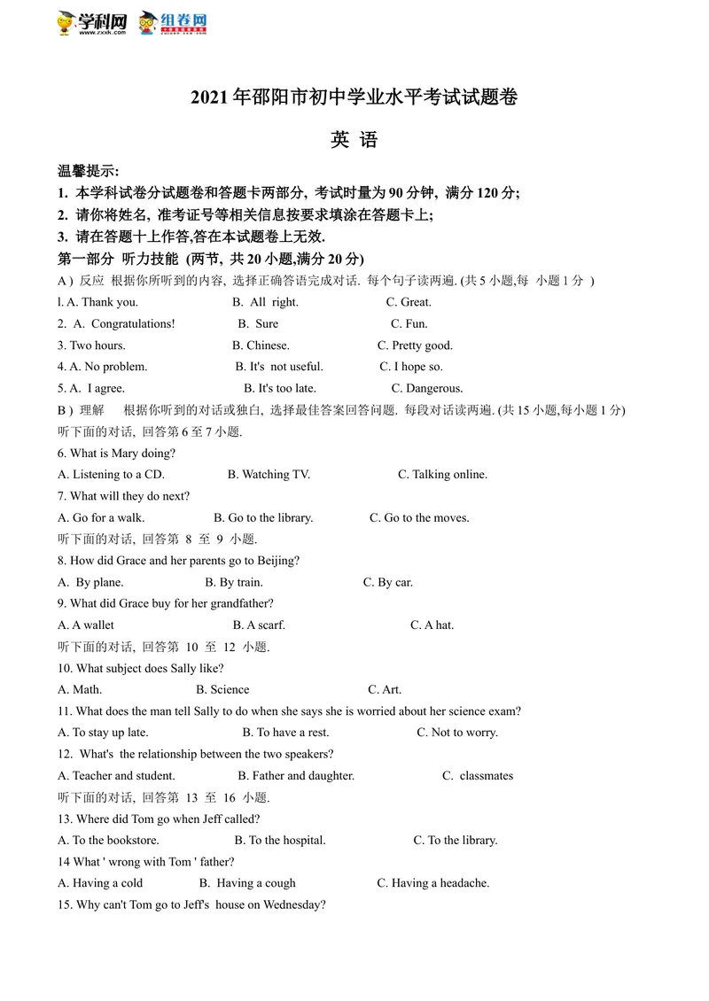 《1.湖南省邵阳市2021年中考英语试题(无答案)_初中英语789_26秋最新人教版英语九年级上册_人教版英语九年级全册_人教版初中英语9全一册_0最新更新_人教版英语9年级下册_2021年中考真题_湖南》第1页预览