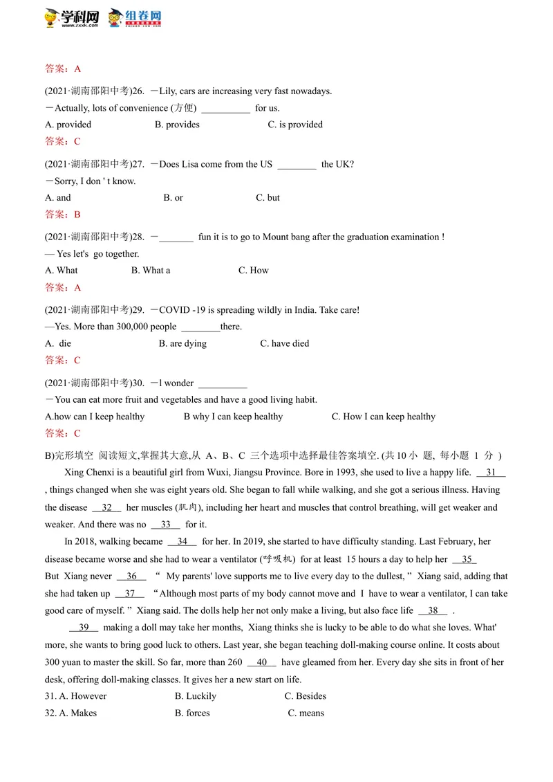 《1.湖南省邵阳市2021年中考英语试题(无答案)_初中英语789_26秋最新人教版英语九年级上册_人教版英语九年级全册_人教版初中英语9全一册_0最新更新_人教版英语9年级下册_2021年中考真题_湖南》第3页预览