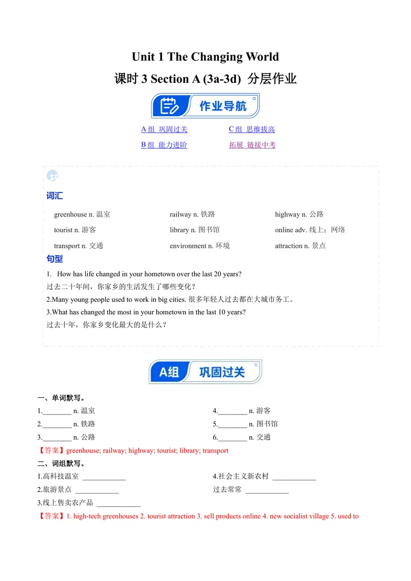 《Unit1课时3SectionA3a-3d（分层作业）（解析版）_初中英语789_26秋最新人教版英语九年级上册_新版_第一套_01.人教英语9上第1套课件+教案+分层作业更新至1单元》第1页预览