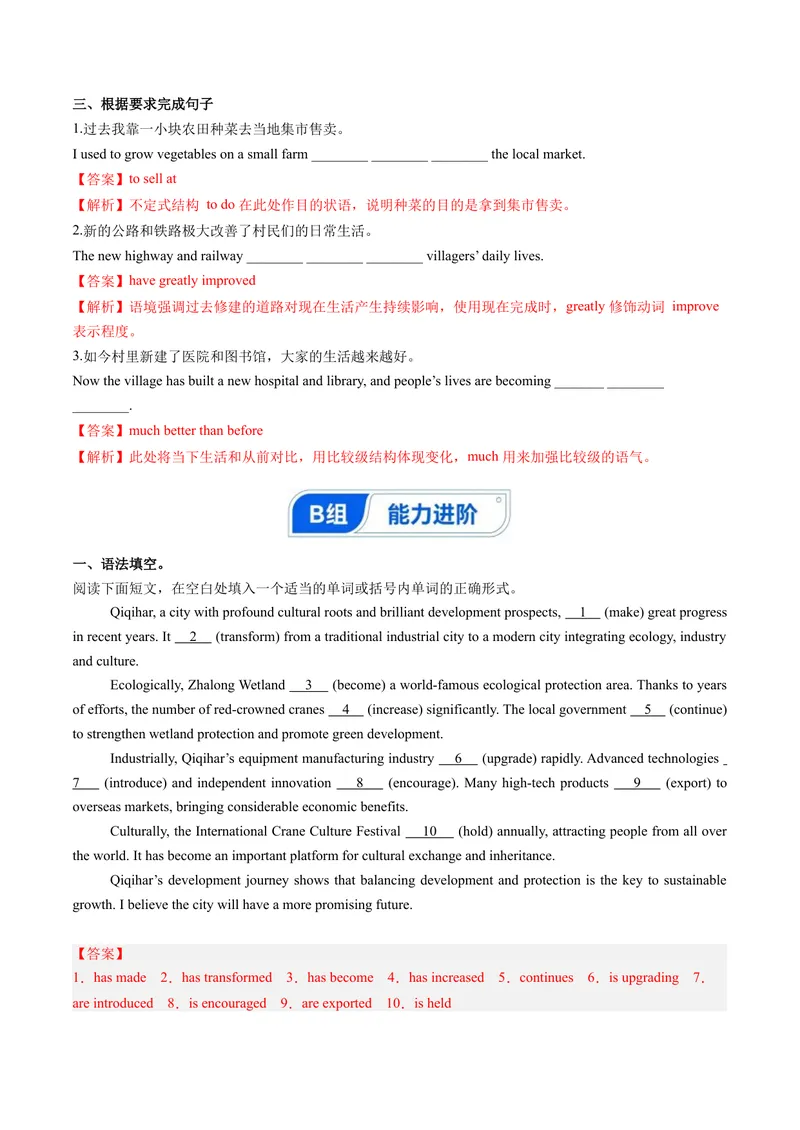 《Unit1课时3SectionA3a-3d（分层作业）（解析版）_初中英语789_26秋最新人教版英语九年级上册_新版_第一套_01.人教英语9上第1套课件+教案+分层作业更新至1单元》第2页预览