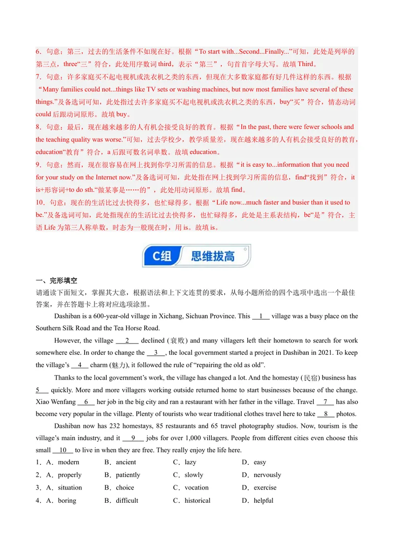 《Unit1课时3SectionA3a-3d（分层作业）（解析版）_初中英语789_26秋最新人教版英语九年级上册_新版_第一套_01.人教英语9上第1套课件+教案+分层作业更新至1单元》第5页预览