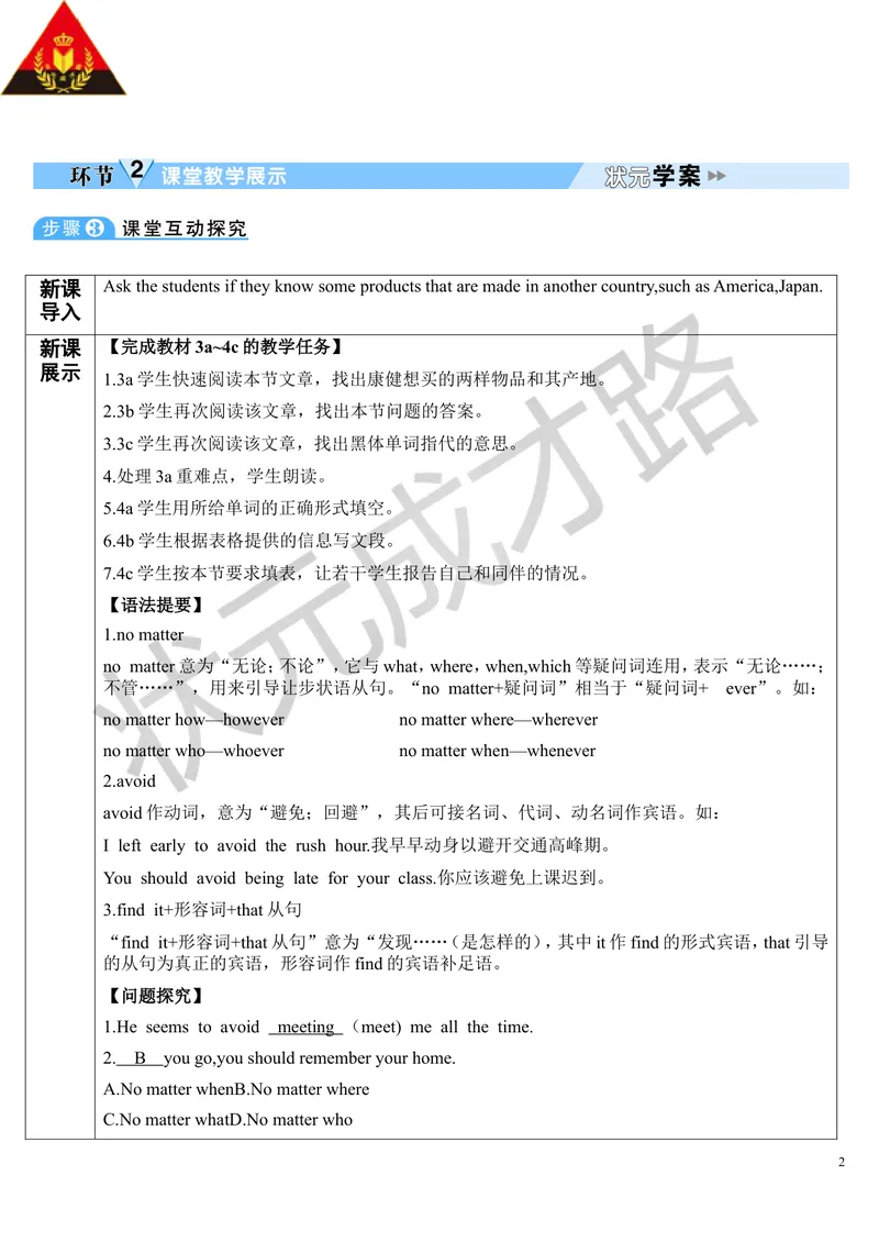 《SectionA第2课时(导学案)_初中英语789_26秋最新人教版英语九年级上册_26秋人教九上_39、赠送其它资料_旧版资料_2.精品教案_人教版英语9年级上教案教案0_Unit5_第2课时》第2页预览